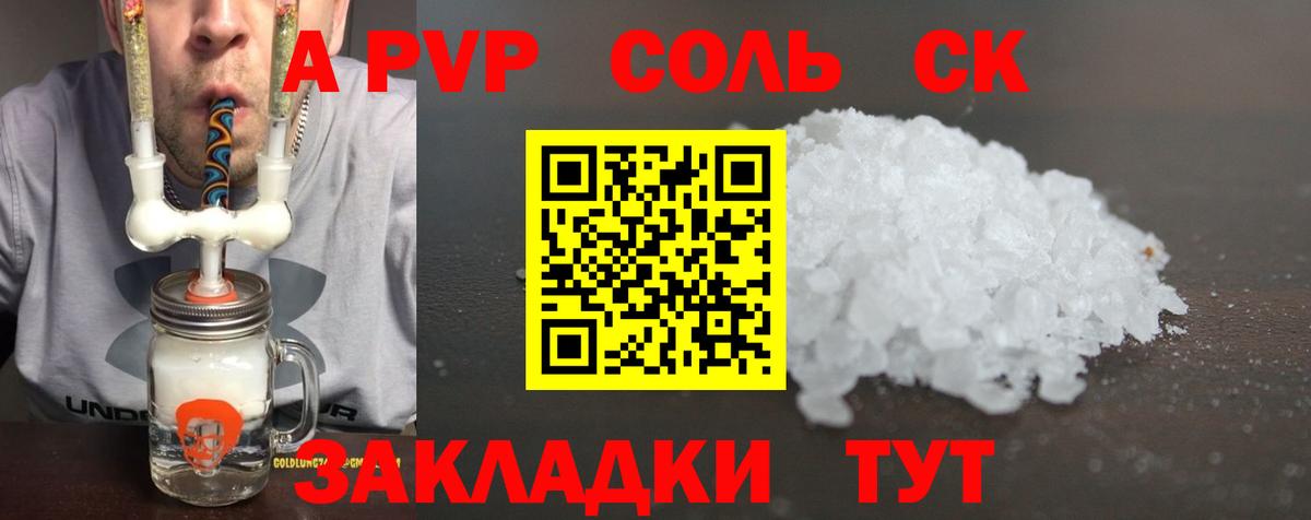 APVP Соль  Вход с VPN  A PVP Соль  что такое наркотик  Альфа ПВП  А ПВП Crystall  Выкса 