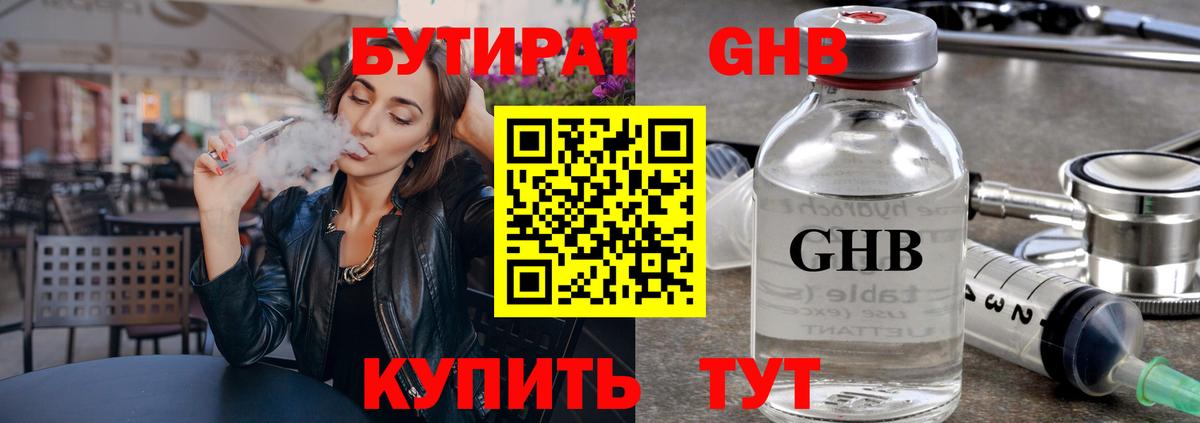 БУТИРАТ 99% Выкса