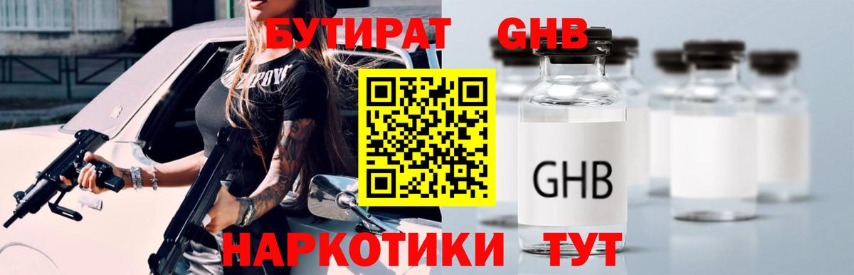 Выкса  Бутират бутик  Вход с VPN 