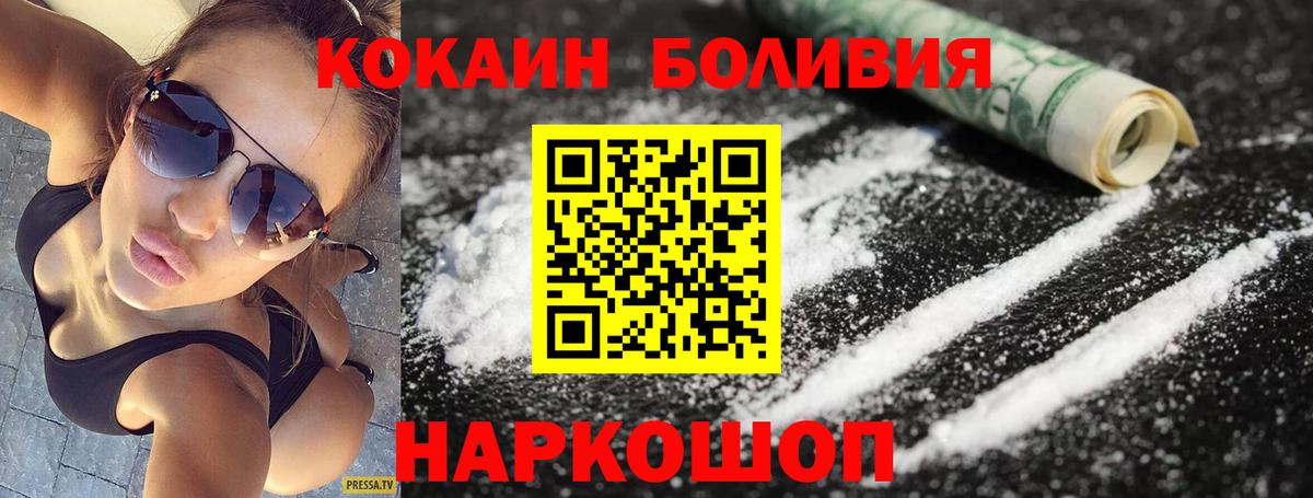 Кокаин Боливия  Кокаин  Выкса  Вход с VPN  Cocaine 97% 