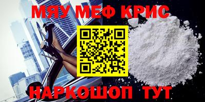 мяу мяу кристалл Шахты