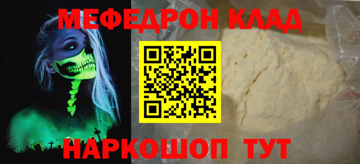Мефедрон кристаллы Выкса