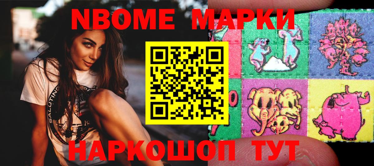 Марки NBOMe 1,5мг Выкса